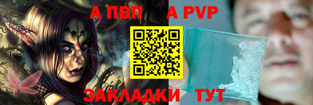 APVP Соль  A-PVP  Семёнов  A-PVP Соль  Вход с VPN  А ПВП мука 