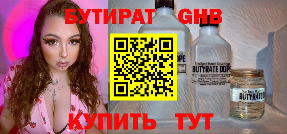 БУТИРАТ жидкий экстази  Вход с VPN  Семёнов 