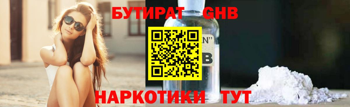 БУТИРАТ Butirat Семёнов
