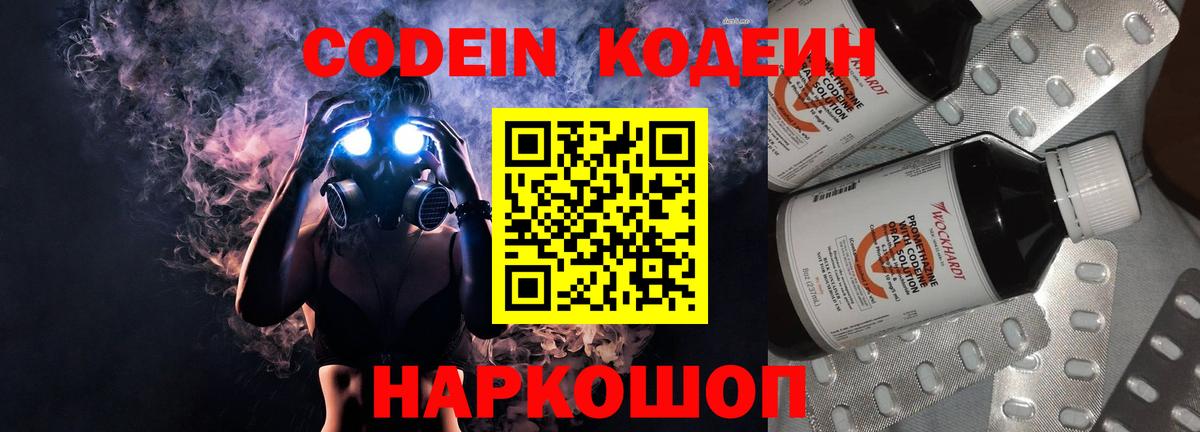 Кодеин Purple Drank Семёнов