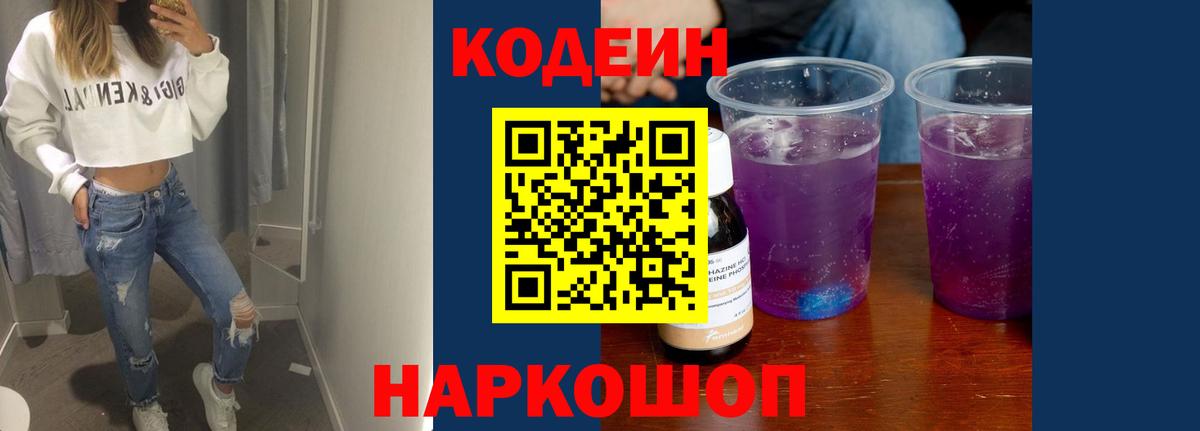 Семёнов  Кодеин Purple Drank  Codein Purple Drank  Вход с VPN 