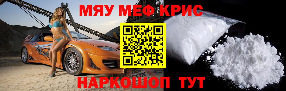 Семёнов  Меф  Меф мука  Вход с VPN  МЯУ-МЯУ VHQ 