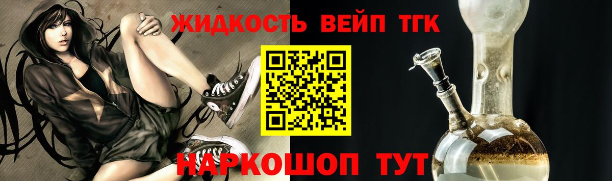 Дистиллят ТГК вейп  Вход с VPN  Дистиллят ТГК жижа  Семёнов 